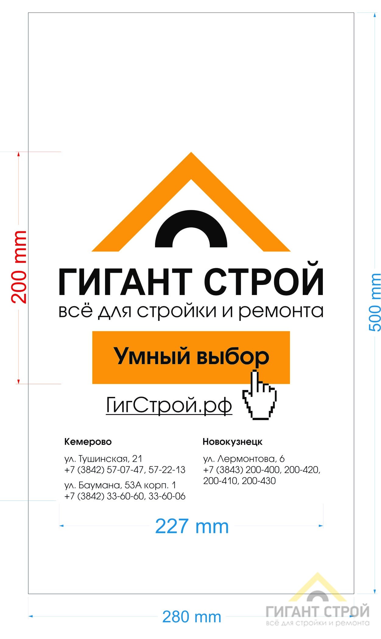 Пакет-майка 500*280 "Гигант-строй"